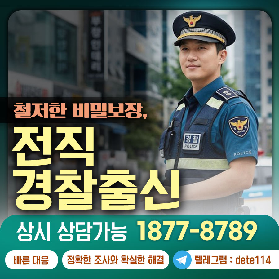 사건의 본질을 꿰뚫는 힘, 경찰 출신 탐정 20년의 내공 – 흥신소