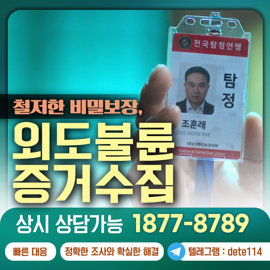 객관성과 구조화된 전략으로, 차별화된 탐정 서비스를 실현합니다.