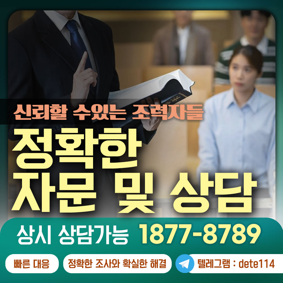 법적 분쟁에서 확실한 승리를 위한 합법적 증거 확보