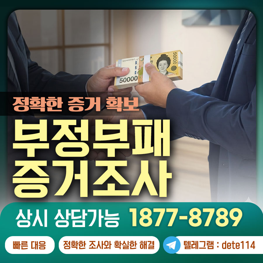 내부자의 한마디, 기업 비리를 뒤흔든 조사의 시작이었습니다.